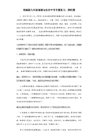 统编版九年级道德与法治2024年中考二轮专题复习试卷：辨析题（含答案）