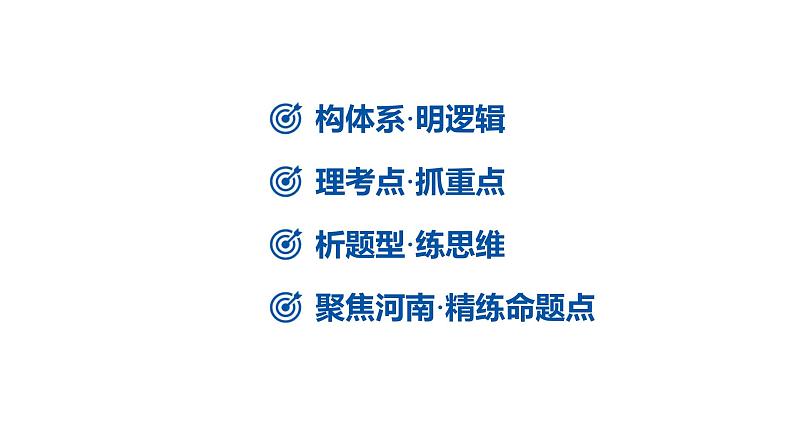 2024河南中考道德与法治一轮复习七年级上册第三单元 师长情谊课件第2页