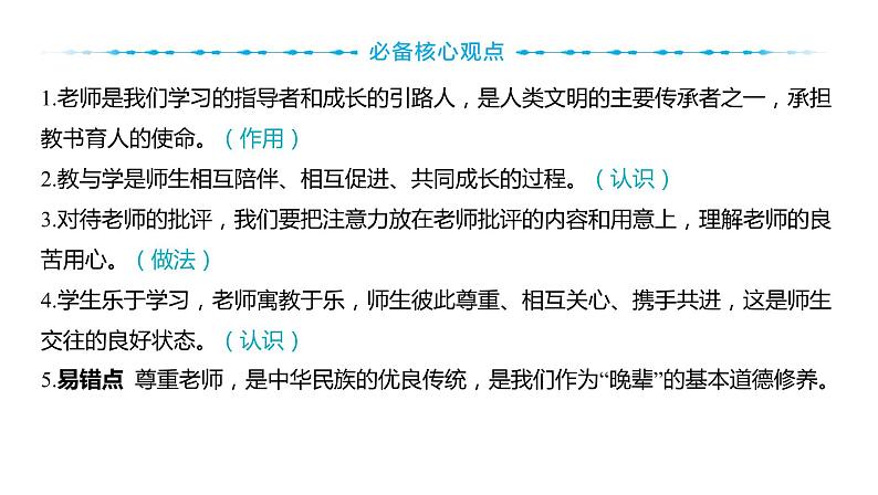 2024河南中考道德与法治一轮复习七年级上册第三单元 师长情谊课件第5页