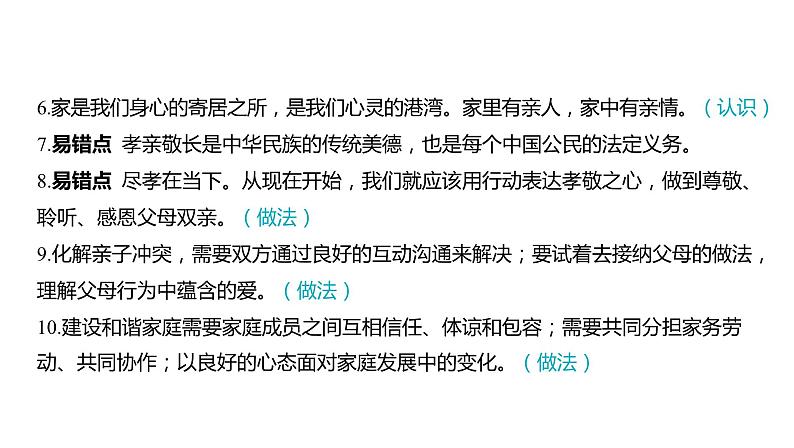 2024河南中考道德与法治一轮复习七年级上册第三单元 师长情谊课件第6页