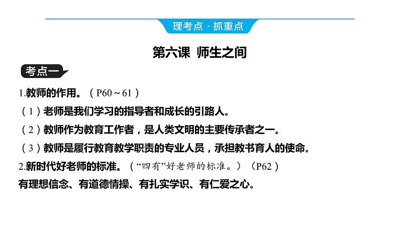 2024河南中考道德与法治一轮复习七年级上册第三单元 师长情谊课件第7页