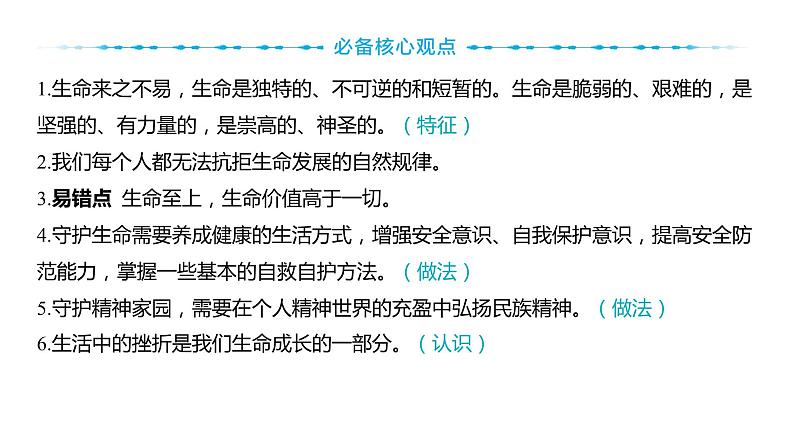 2024河南中考道德与法治一轮复习七年级上册第四单元 生命的思考课件第5页