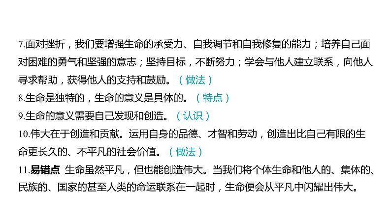 2024河南中考道德与法治一轮复习七年级上册第四单元 生命的思考课件第6页