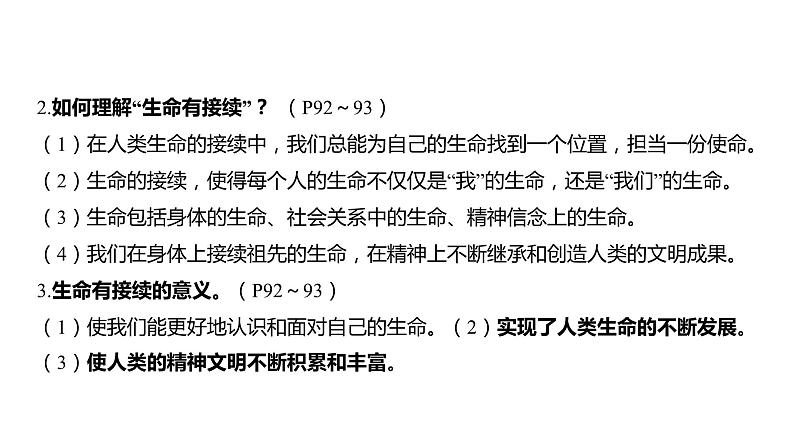 2024河南中考道德与法治一轮复习七年级上册第四单元 生命的思考课件第8页