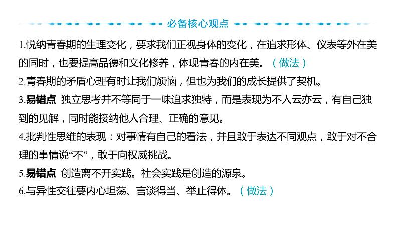 2024河南中考道德与法治一轮复习七年级下册第一单元 青春时光课件第5页