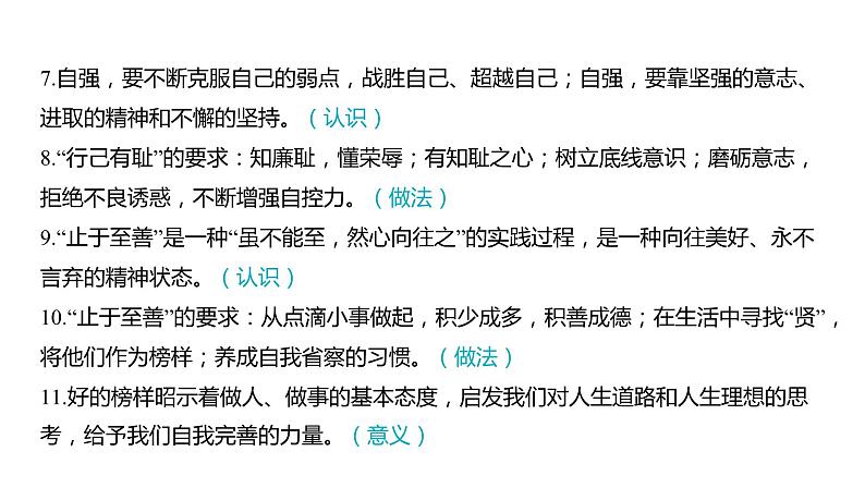 2024河南中考道德与法治一轮复习七年级下册第一单元 青春时光课件第6页