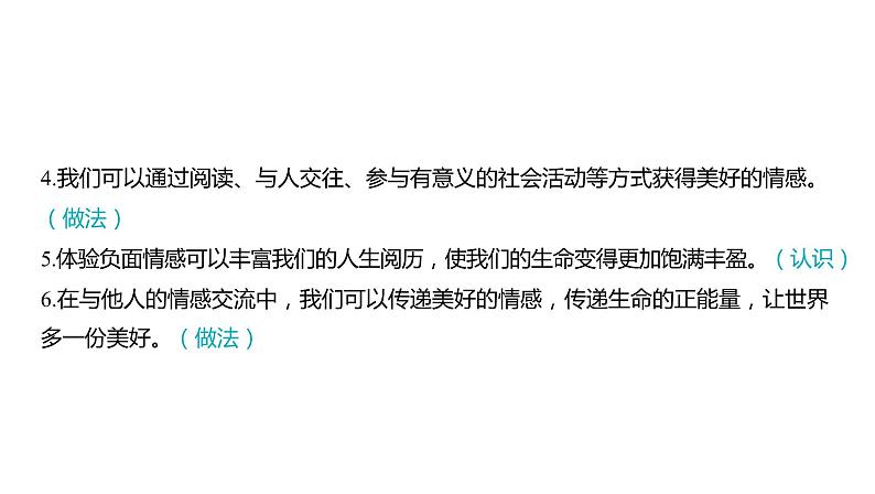 2024河南中考道德与法治一轮复习七年级下册第二单元 做情绪情感的主人课件第5页