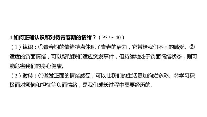 2024河南中考道德与法治一轮复习七年级下册第二单元 做情绪情感的主人课件第8页