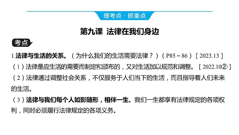 2024河南中考道德与法治一轮复习七年级下册第四单元 走进法治天地课件第7页