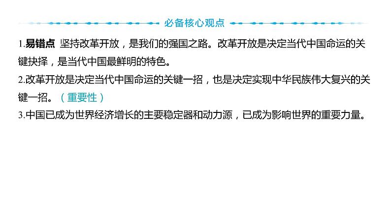 2024河南中考道德与法治一轮复习九年级上册第一课 踏上强国之路课件（张PPT)第5页