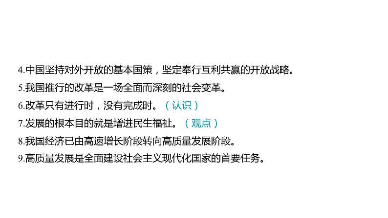 2024河南中考道德与法治一轮复习九年级上册第一课 踏上强国之路课件（张PPT)第6页