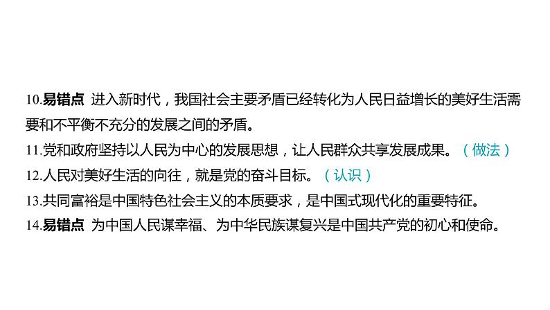 2024河南中考道德与法治一轮复习九年级上册第一课 踏上强国之路课件（张PPT)第7页