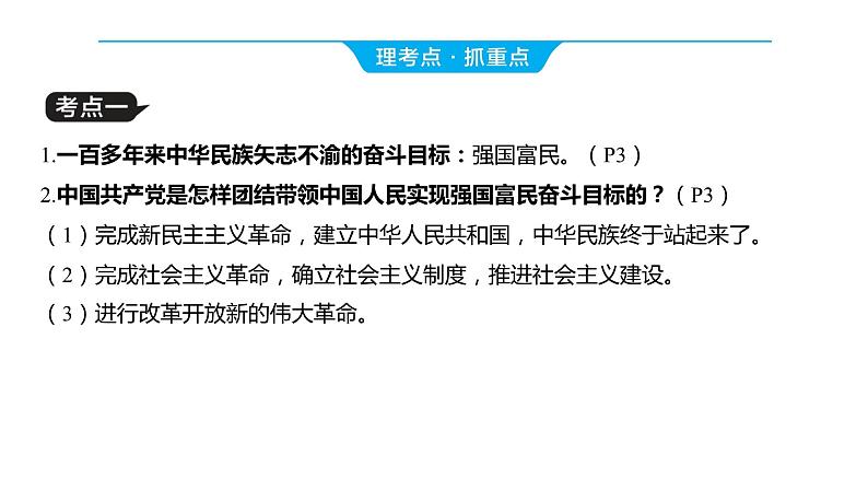 2024河南中考道德与法治一轮复习九年级上册第一课 踏上强国之路课件（张PPT)第8页