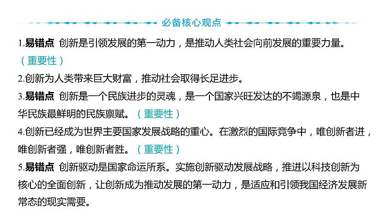 2024河南中考道德与法治一轮复习九年级上册第二课 创新驱动发展课件（张PPT)第6页