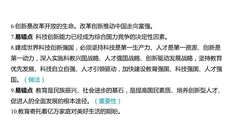 2024河南中考道德与法治一轮复习九年级上册第二课 创新驱动发展课件（张PPT)第7页