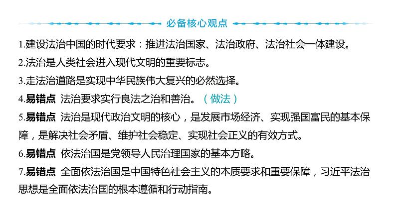 2024河南中考道德与法治一轮复习九年级上册第四课 建设法治中国课件（张PPT)第5页