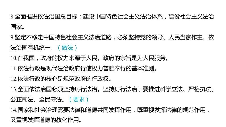 2024河南中考道德与法治一轮复习九年级上册第四课 建设法治中国课件（张PPT)第6页