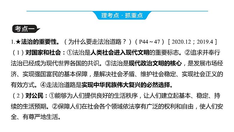 2024河南中考道德与法治一轮复习九年级上册第四课 建设法治中国课件（张PPT)第7页