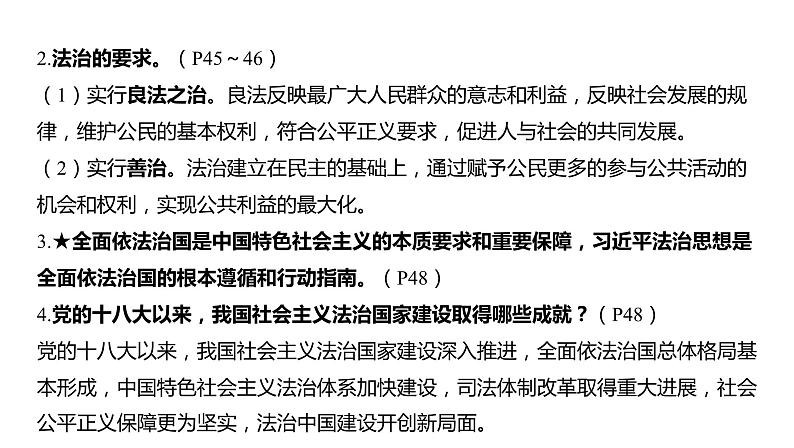 2024河南中考道德与法治一轮复习九年级上册第四课 建设法治中国课件（张PPT)第8页