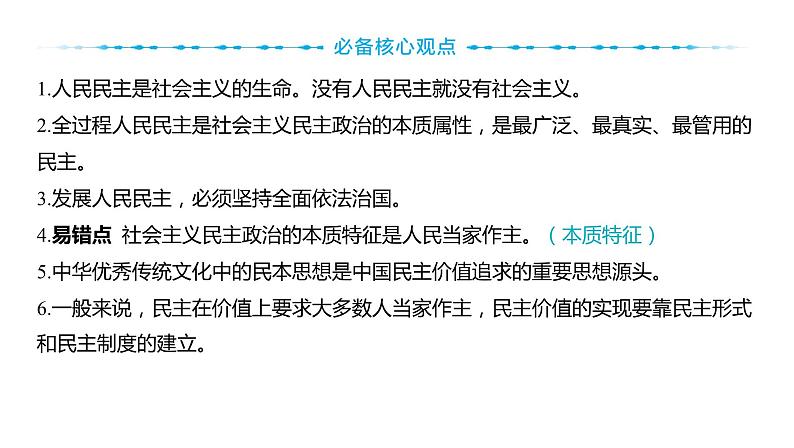 2024河南中考道德与法治一轮复习九年级上册第三课 追求民主价值课件（张PPT)第5页