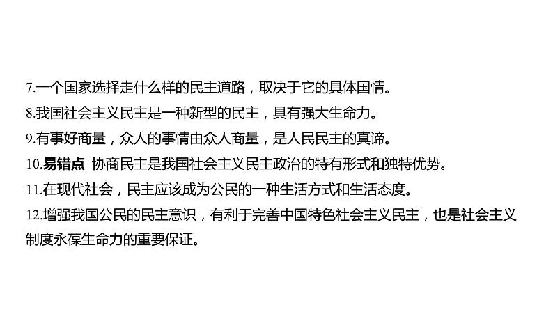 2024河南中考道德与法治一轮复习九年级上册第三课 追求民主价值课件（张PPT)第6页