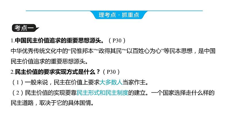 2024河南中考道德与法治一轮复习九年级上册第三课 追求民主价值课件（张PPT)第7页