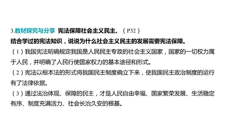 2024河南中考道德与法治一轮复习九年级上册第三课 追求民主价值课件（张PPT)第8页