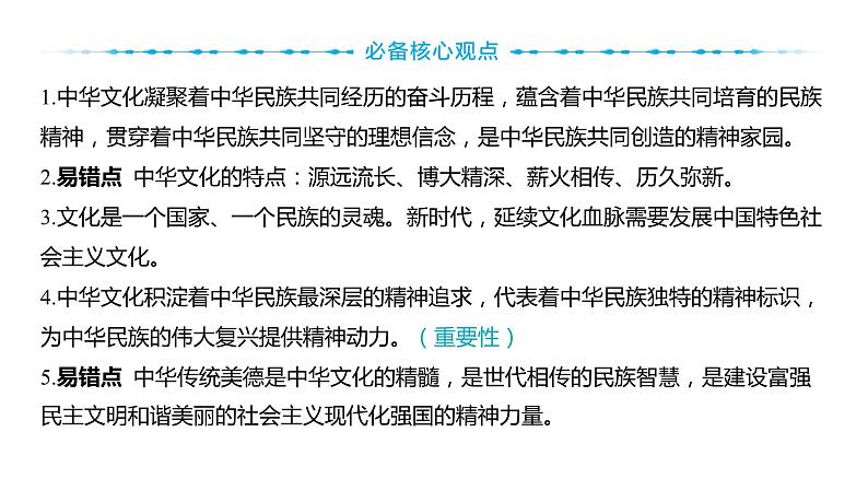 2024河南中考道德与法治一轮复习九年级上册第三单元 文明与家园课件（2课时）06