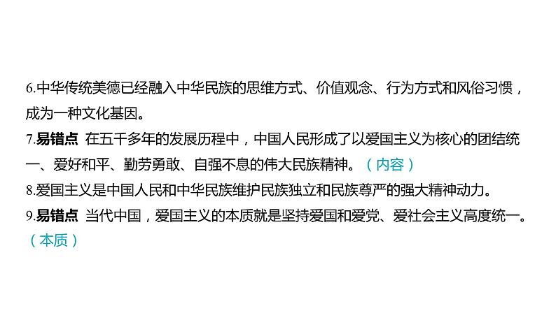 2024河南中考道德与法治一轮复习九年级上册第三单元 文明与家园课件（2课时）07