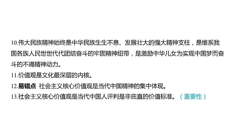 2024河南中考道德与法治一轮复习九年级上册第三单元 文明与家园课件（2课时）08