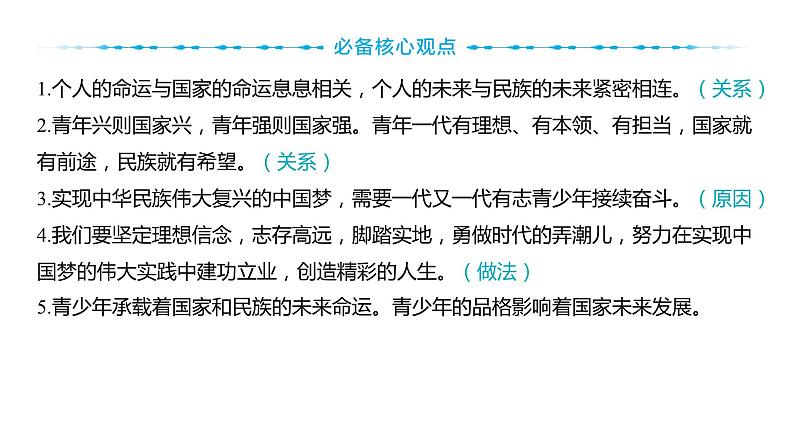 2024河南中考道德与法治一轮复习九年级下册第三单元 走向未来的少年课件05