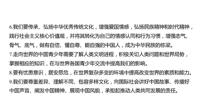 2024河南中考道德与法治一轮复习九年级下册第三单元 走向未来的少年课件06