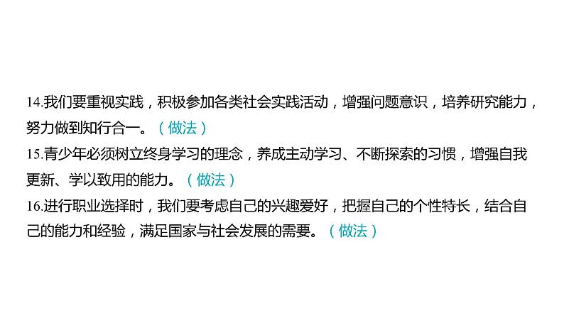 2024河南中考道德与法治一轮复习九年级下册第三单元 走向未来的少年课件08