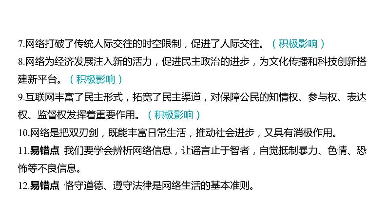 2024河南中考道德与法治一轮复习八年级上册第一单元 走进社会生活课件06