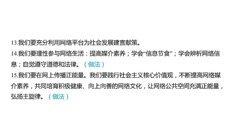 2024河南中考道德与法治一轮复习八年级上册第一单元 走进社会生活课件07