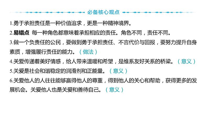 2024河南中考道德与法治一轮复习八年级上册第三单元 勇担社会责任课件第4页