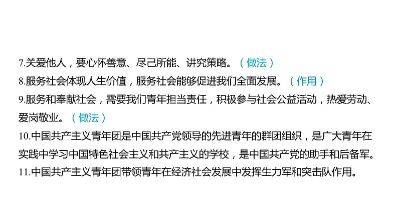 2024河南中考道德与法治一轮复习八年级上册第三单元 勇担社会责任课件第5页