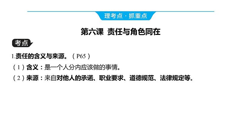 2024河南中考道德与法治一轮复习八年级上册第三单元 勇担社会责任课件第6页