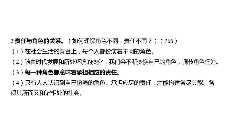 2024河南中考道德与法治一轮复习八年级上册第三单元 勇担社会责任课件第7页