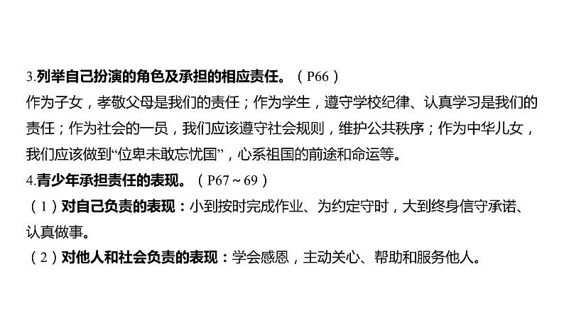 2024河南中考道德与法治一轮复习八年级上册第三单元 勇担社会责任课件第8页