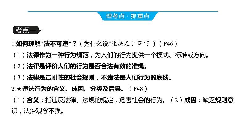 2024河南中考道德与法治一轮复习八年级上册第五课 做守法的公民课件第7页