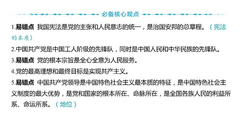 2024河南中考道德与法治一轮复习八年级下册第一单元 坚持宪法至上课件第6页