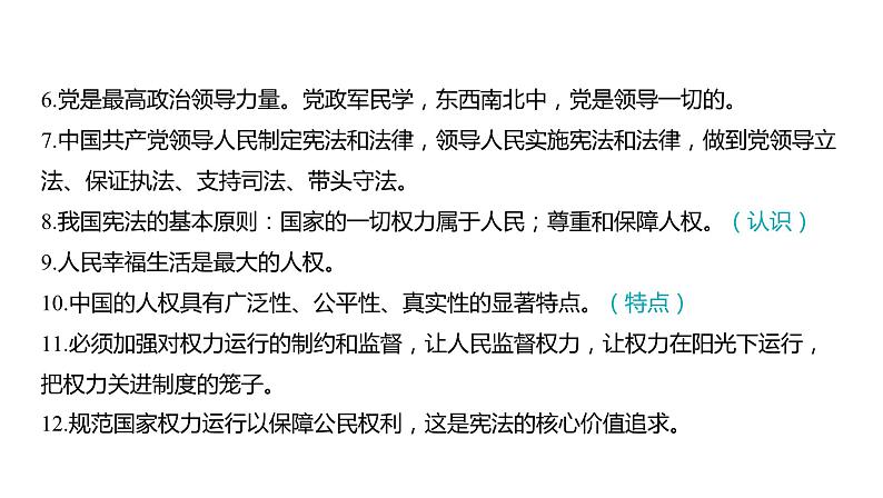 2024河南中考道德与法治一轮复习八年级下册第一单元 坚持宪法至上课件第7页