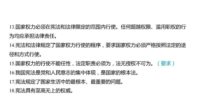 2024河南中考道德与法治一轮复习八年级下册第一单元 坚持宪法至上课件第8页