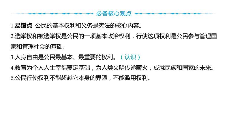 2024河南中考道德与法治一轮复习八年级下册第二单元 理解权利义务课件04