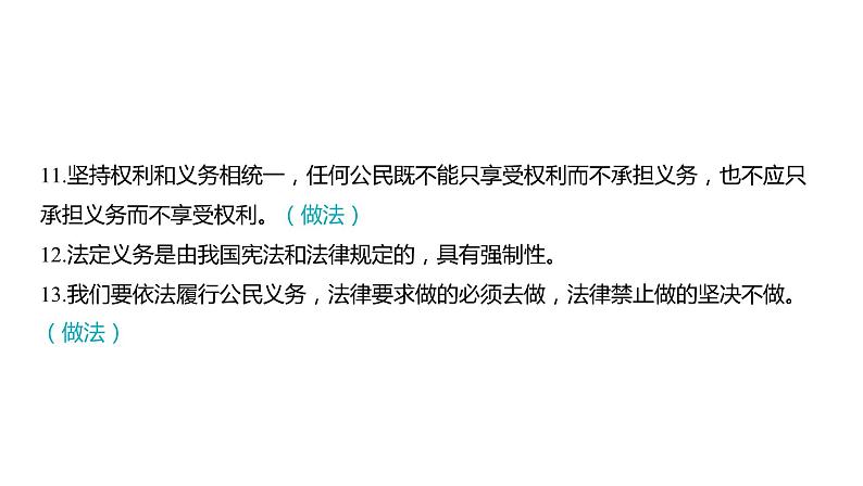 2024河南中考道德与法治一轮复习八年级下册第二单元 理解权利义务课件06