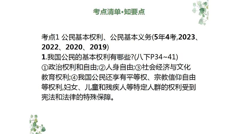 2024年广东中考道德与法治一轮总复习课件 专题二 行使权利 履行义务第5页