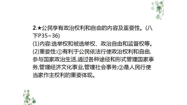 2024年广东中考道德与法治一轮总复习课件 专题二 行使权利 履行义务第6页