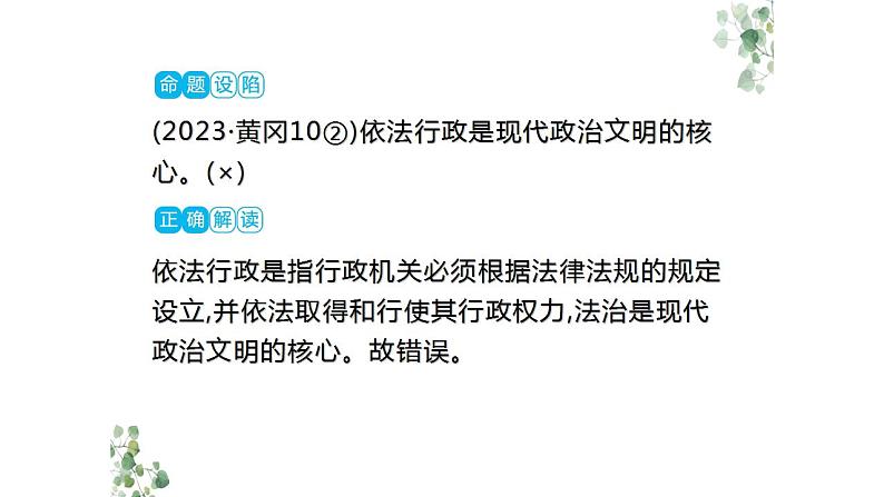 2024年广东中考道德与法治一轮总复习课件 专题三  依法治国  治国理政第8页