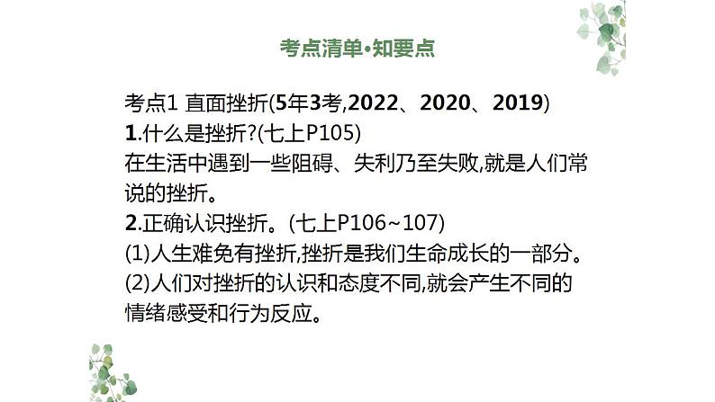 2024年广东中考道德与法治一轮总复习课件 专题三 直面挫折  情绪与情感第4页